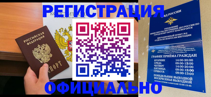 временная регистрация для всех в Боброве