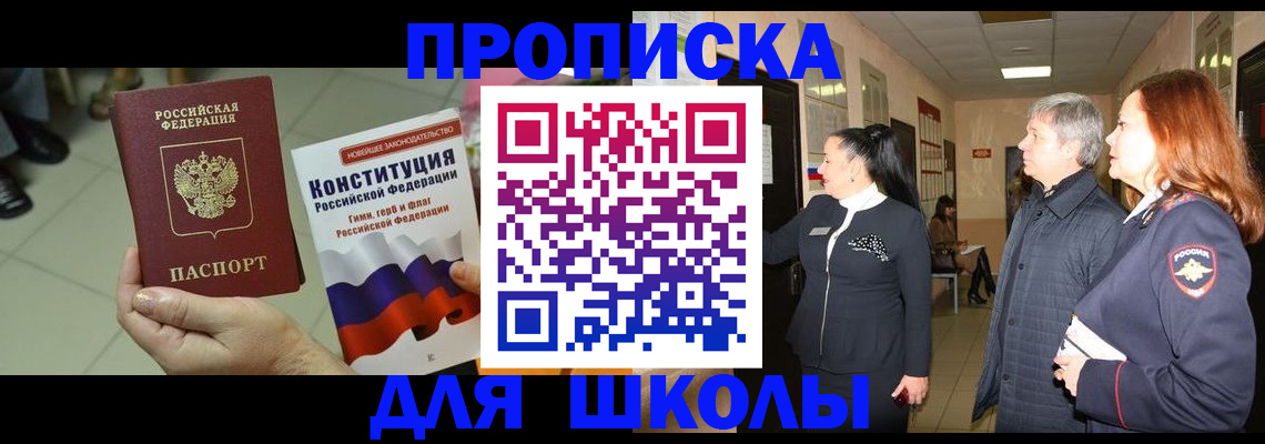прописка законно в Боброве