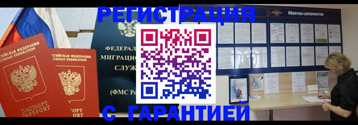 регистрация в Боброве