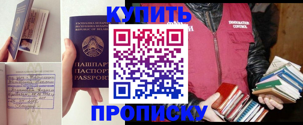 временная регистрация для всех в Боброве