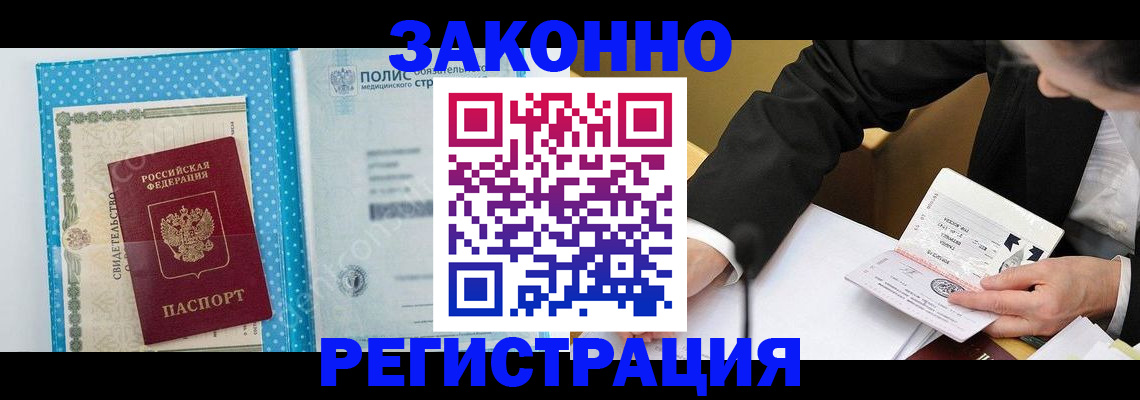 прописка регистрация в Боброве