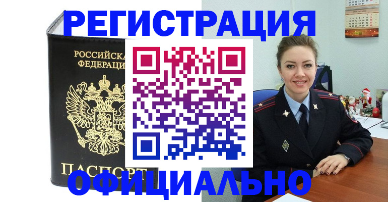 прописка в Боброве