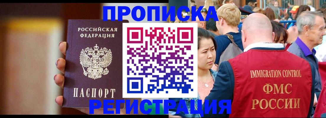 прописка законно в Боброве