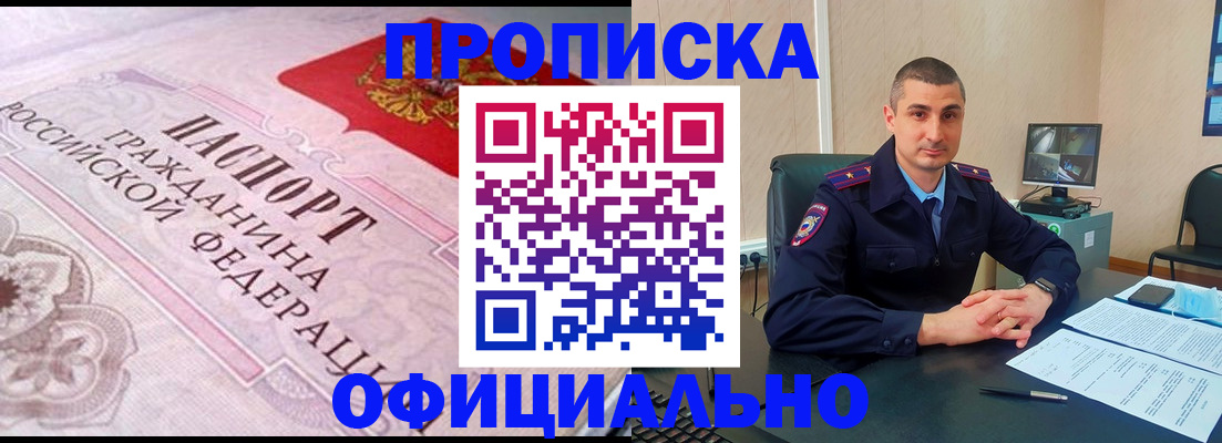 прописка в квартире в Боброве